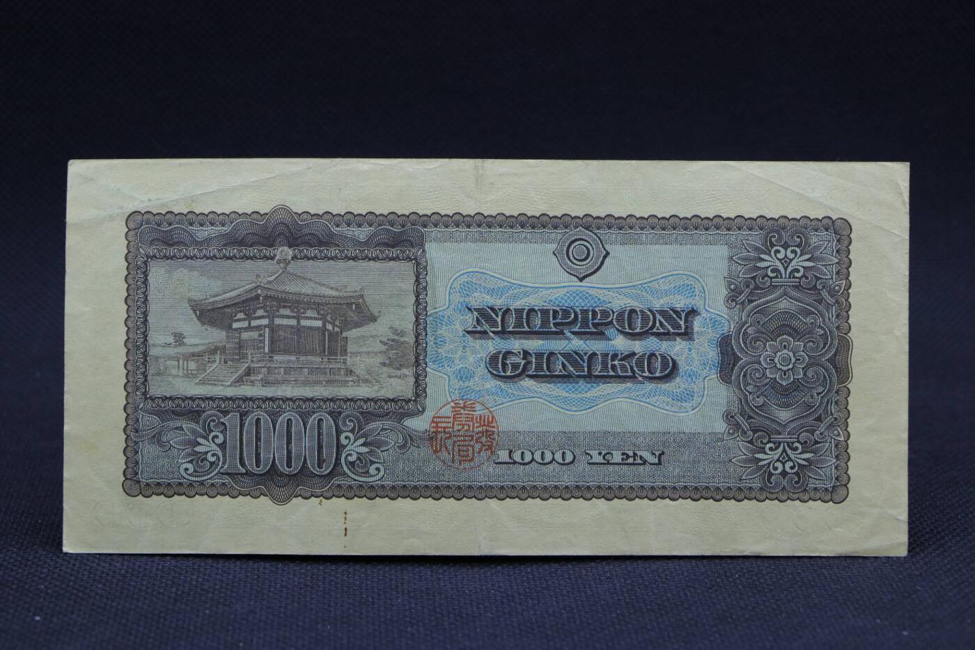 【淘币小摊】限时拍第八百二十八拍  纸币场  满百包邮可预留两周  周一统一发货      日本银行券千円【有折】