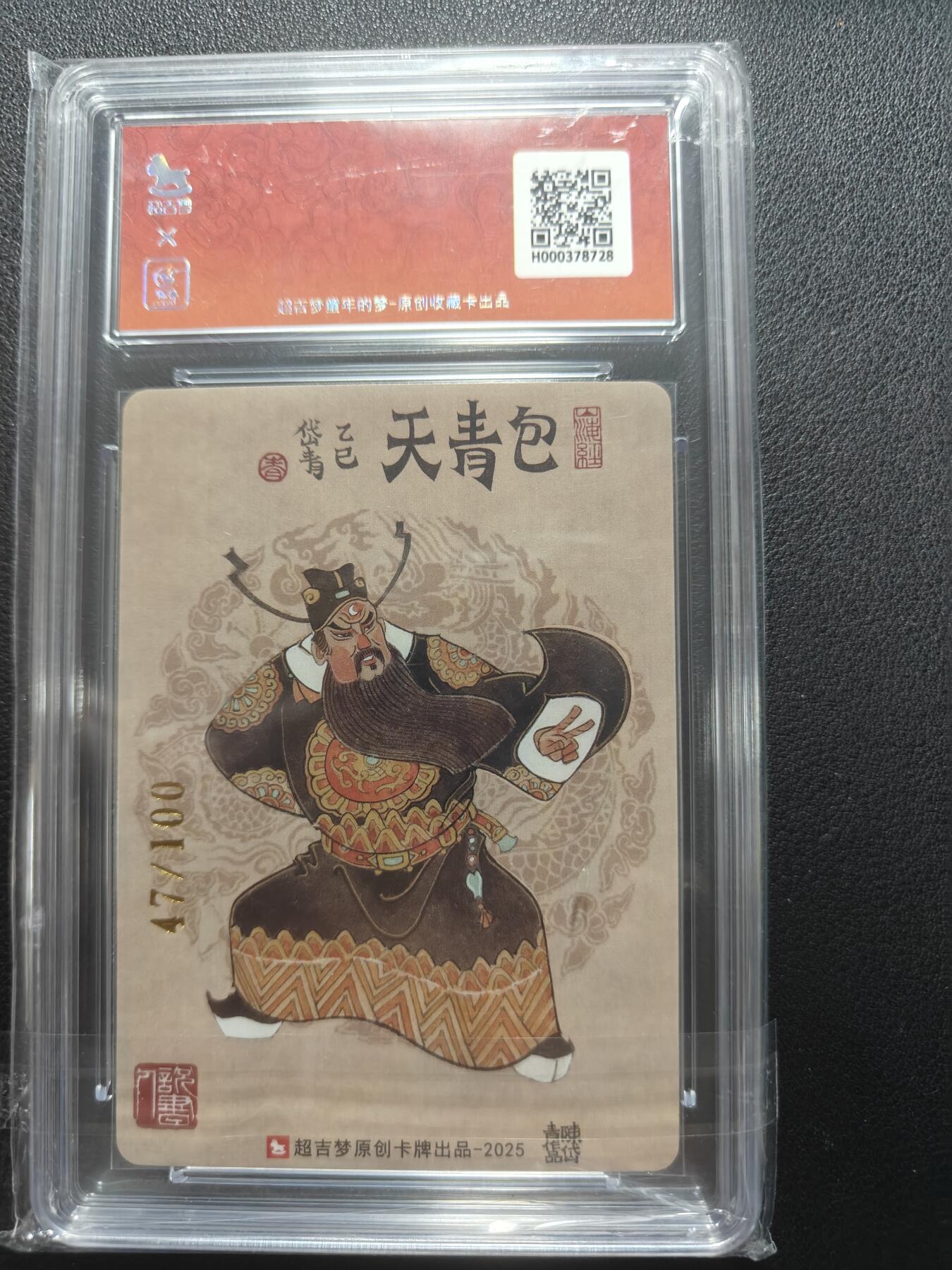 天玑星卡拍第148期《12.11周四截拍》持续收拍收评中 满赠卡需备注 【亲签卡】超吉梦卡牌 陈岱青 包青天铡美案 47/100 保粹爆金10 AUTO10