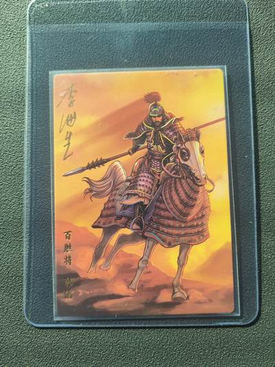 阳大大卡牌拍卖第86期（持续收拍品，周六晚上九点截拍，进群福利早知道） - 【亲签】小浣熊30周年 水浒英雄传 百胜将 韩韬  亲签卡