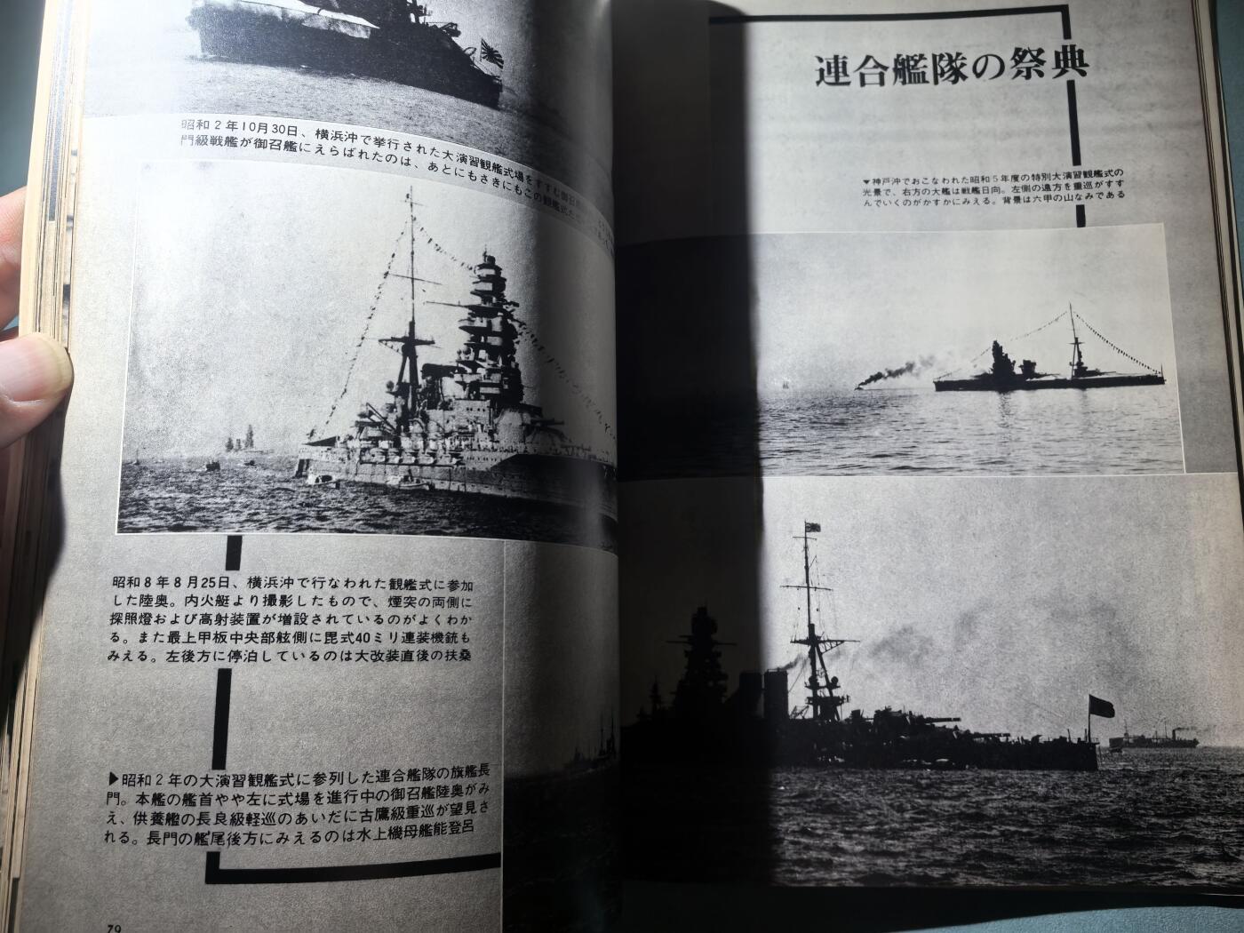 盛世勋华——号角文化勋章邮票专场拍卖第293期 历史文献 丸季刊 1972年第4期 鬼子战列舰 184页