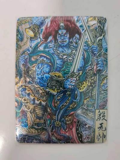 龙虎卡牌六七场 （无佣金，周六结拍，欢迎送拍） - 粗闪卡 墨婉文化 多吉 - 殷元帅