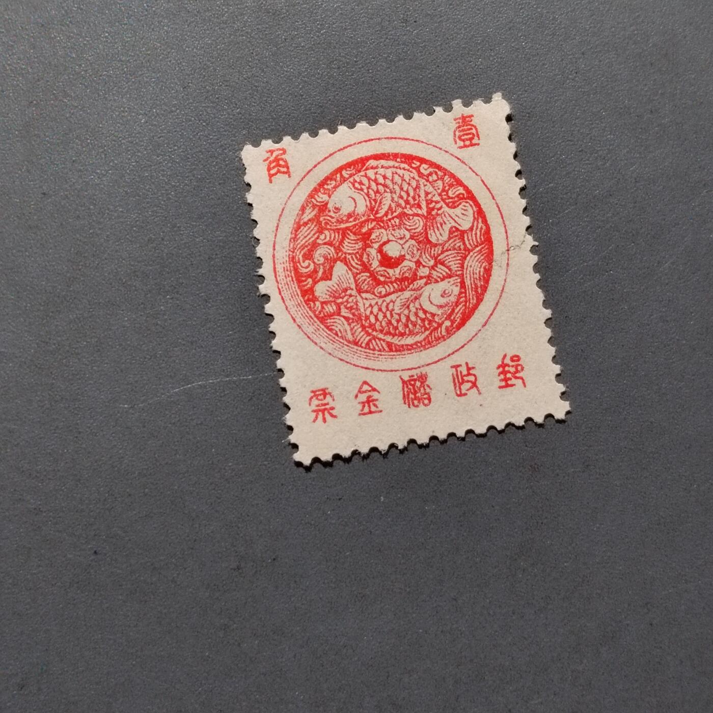 PCAI钱币 10-648   二战邮票与邮票小专场 邮政储金邮票