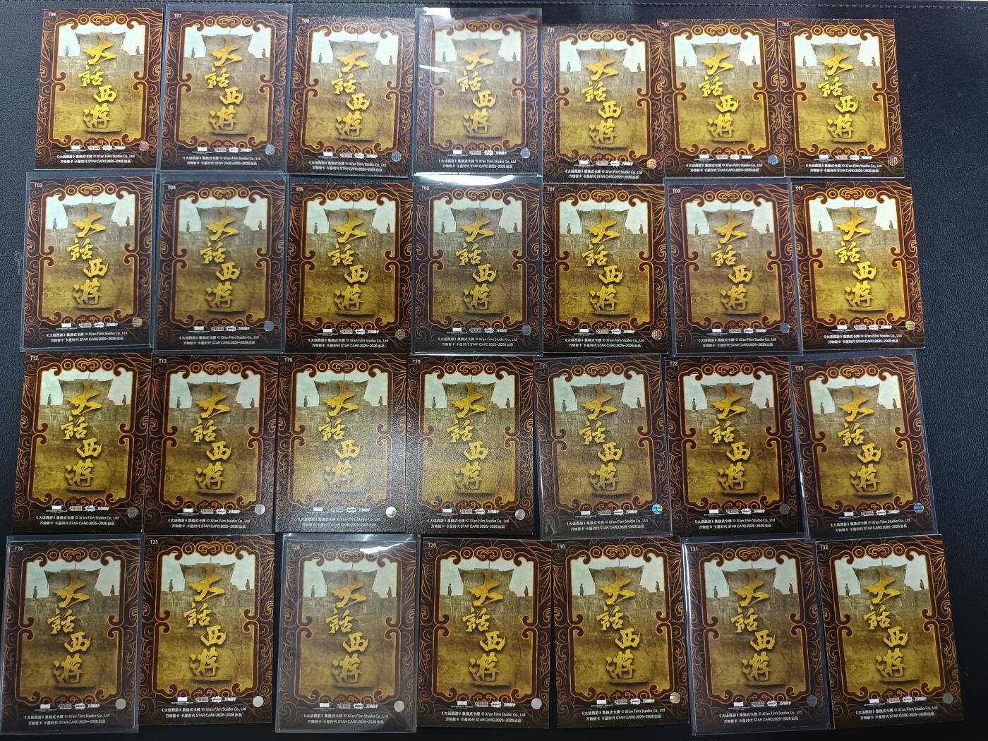 天玑星卡拍第148期《12.11周四截拍》持续收拍收评中 满赠卡需备注 卡星时代 大话西游 海报卡 28张