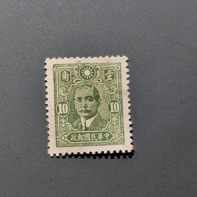 PCAI钱币 10-648   二战邮票与邮票小专场 - 孙像邮票