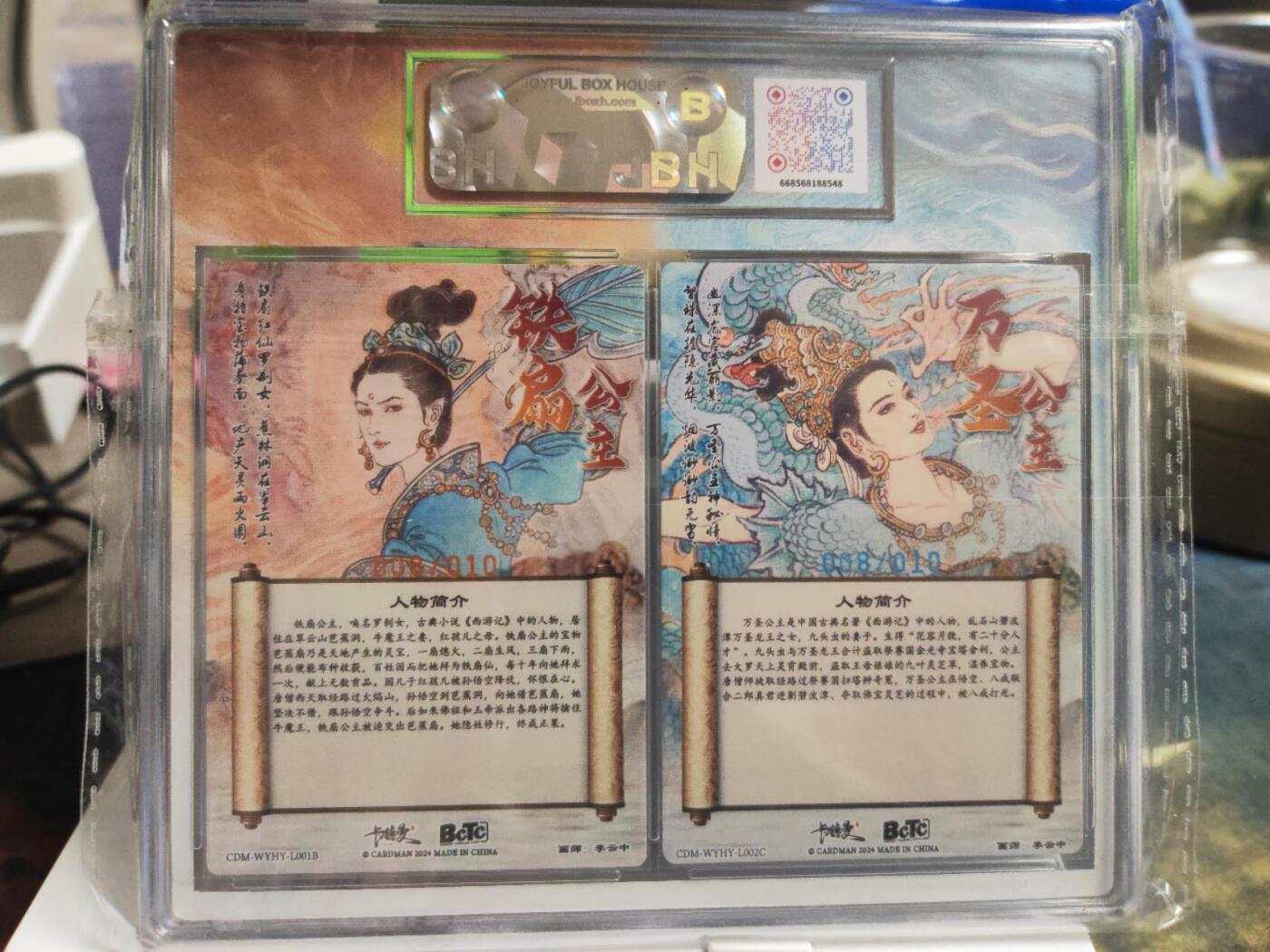 阳大大卡牌拍卖第86期（持续收拍品，周六晚上九点截拍，进群福利早知道） 【双拼】卡德曼 武韵红颜 李云中西游 万圣公主+铁扇公主 双联限定卡 超级稀缺