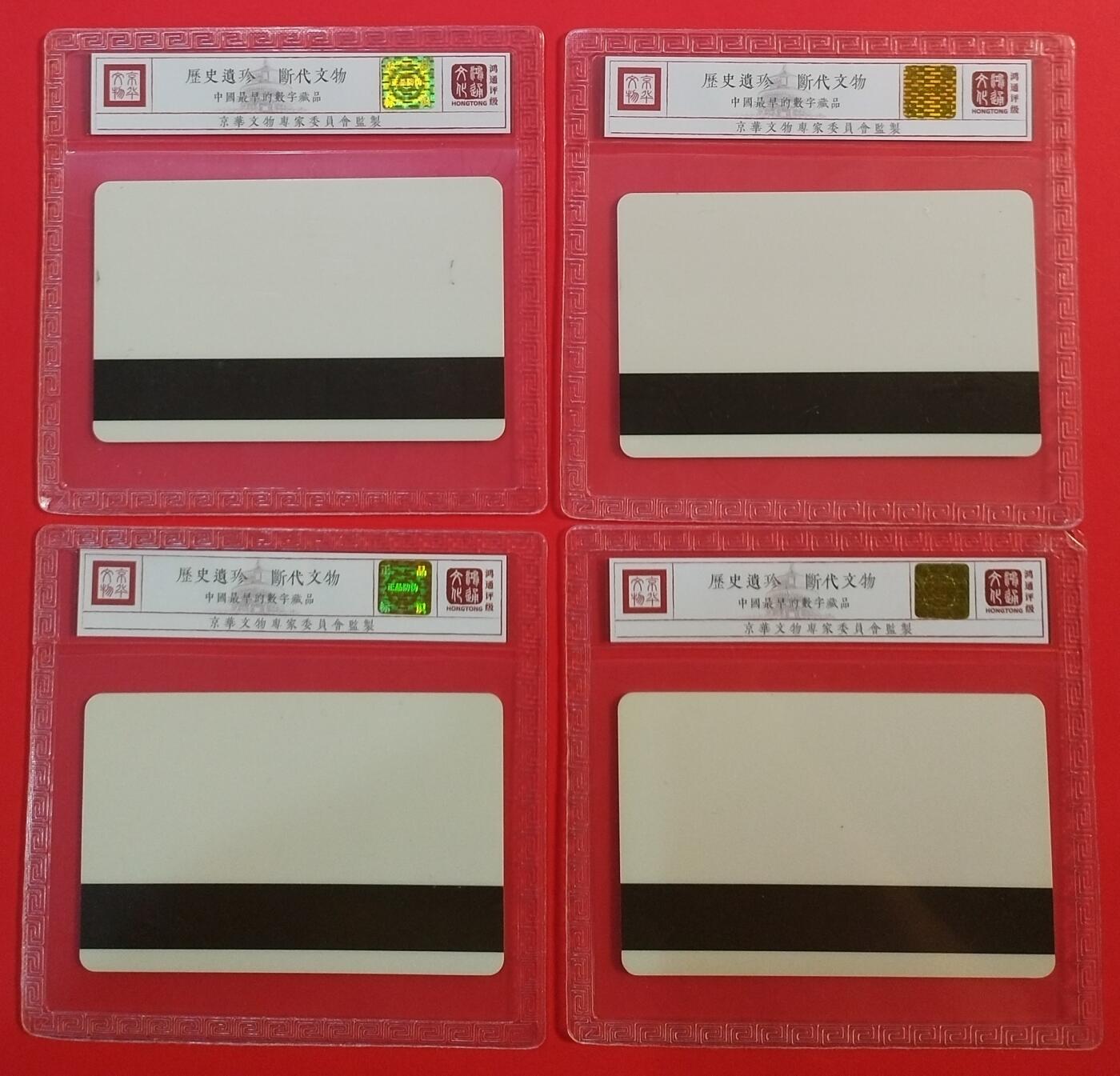 《鸿通俱乐部》拍卖第67期 12月10日21：00延时节拍 北京太科新卡《北京站邮局专用卡》4全  鸿通  68分*4