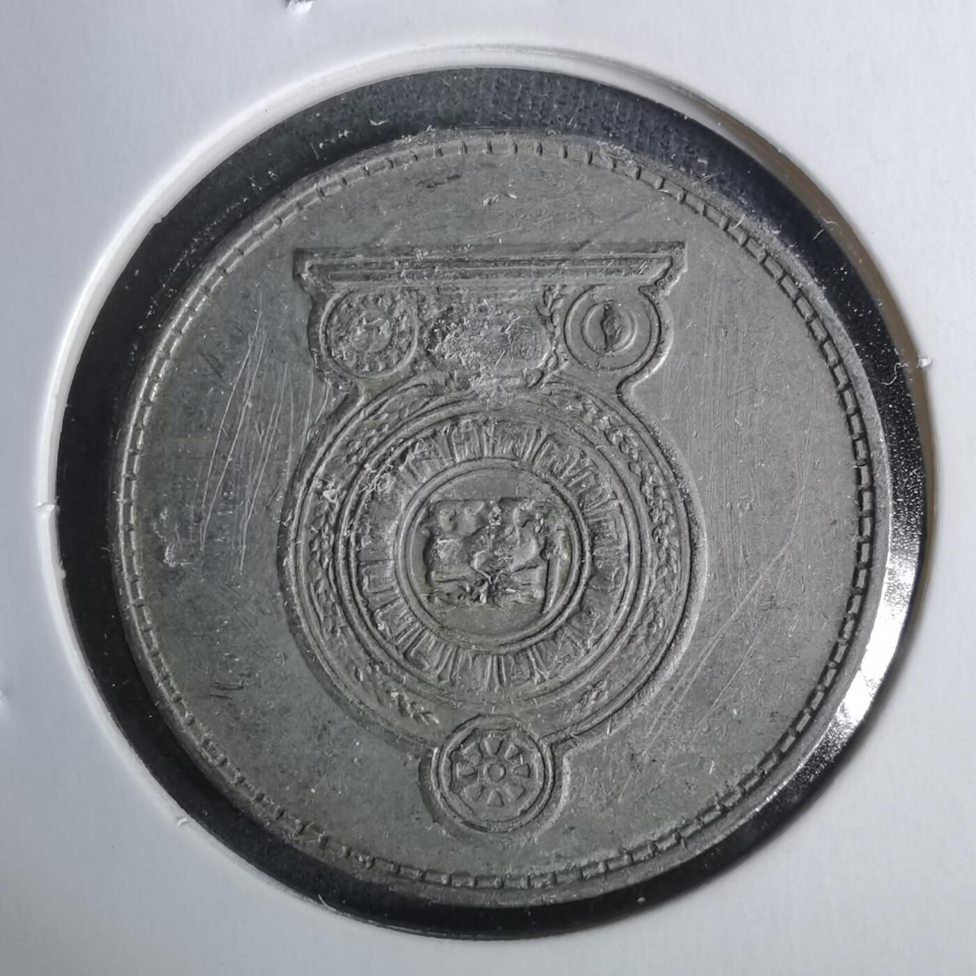 沼泽如烟--第929场 斯里兰卡1978年1卢比