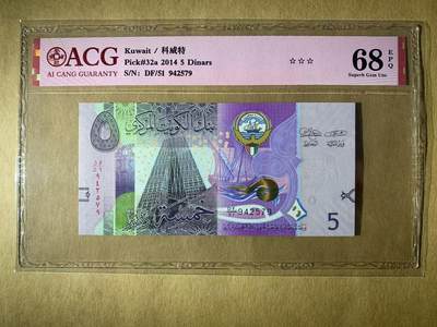 【礼羽收藏】🌏世界钱币拍卖第115期 - 2014年科威特5第纳尔 纸币 ACG68