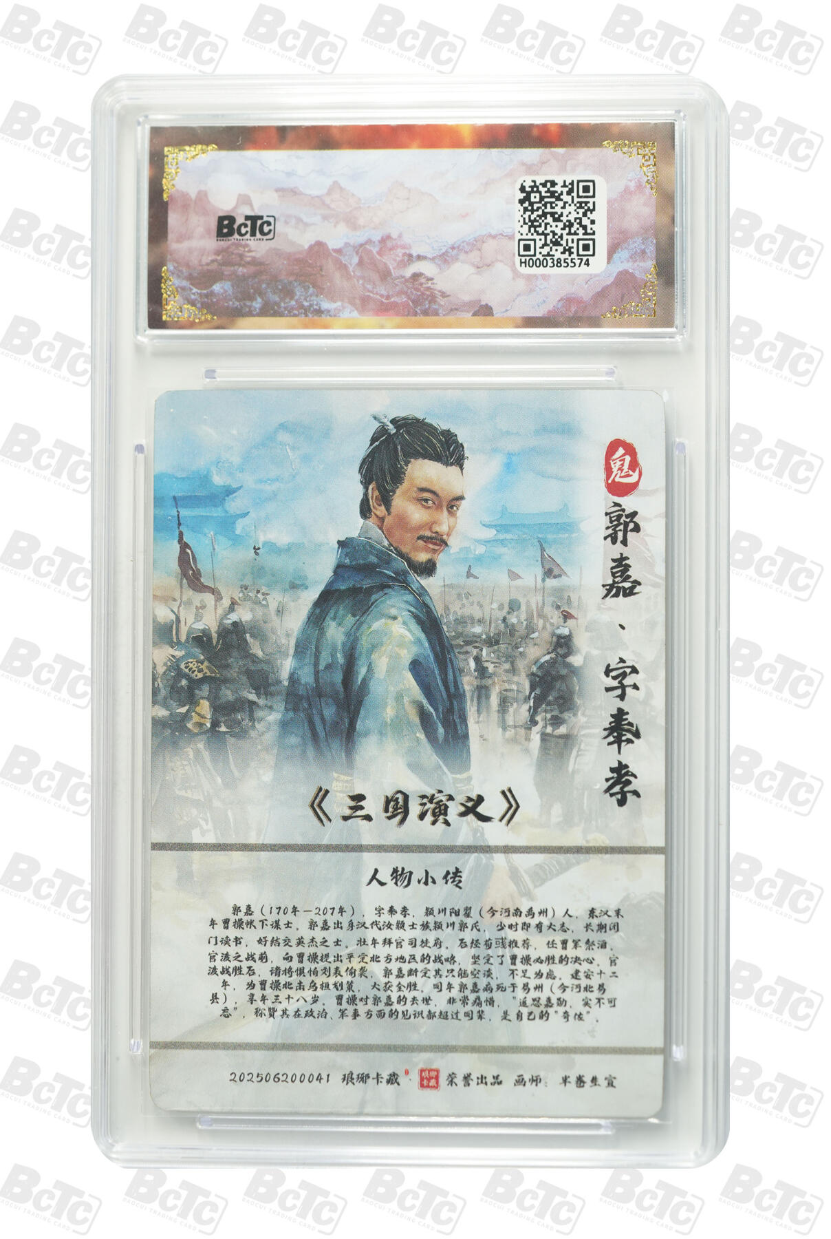 欢迎送拍、零成本上架，释放现金流，合理分配上拍卡品 【粗闪】半卷生宣 郭嘉 霸业丹青第二章 琅琊卡藏联名限定礼盒  分值10星