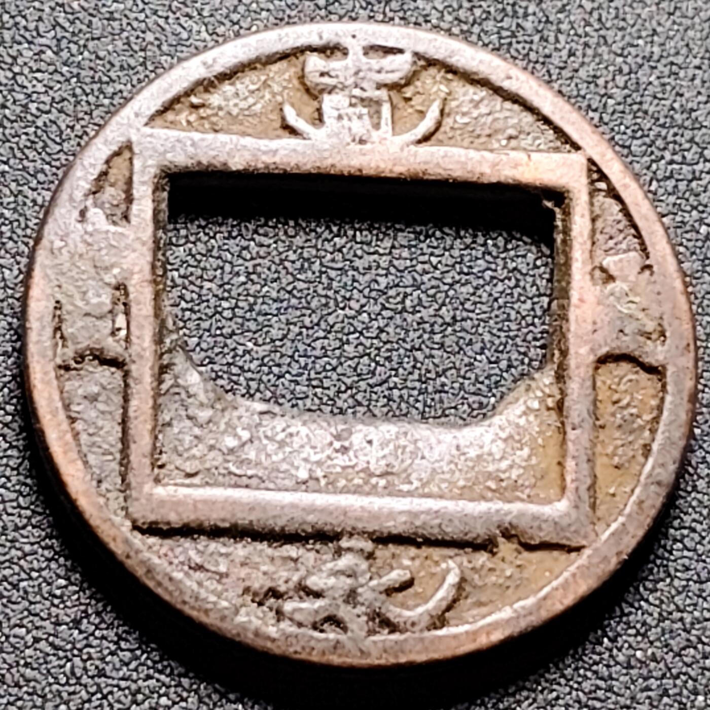 泉币菌-第145场-精品福利场 日本回流 宽永通宝合背钱 花钱 39×3.3mm 自定义