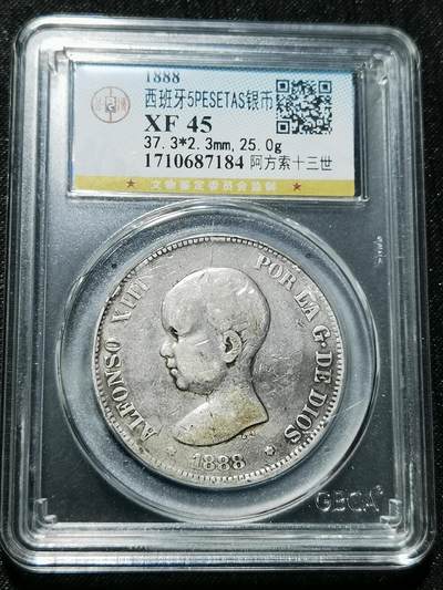 天下钱庄专场欢迎参拍 - 1888西班牙双柱婴儿版银币