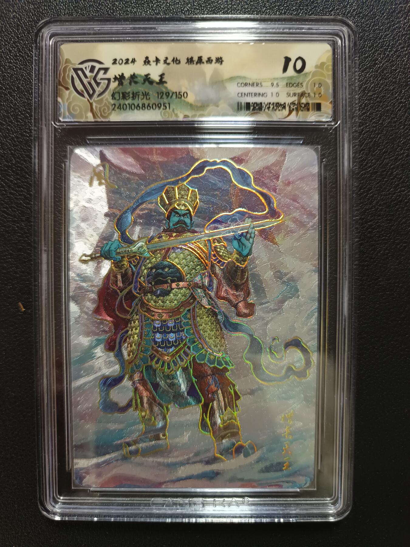 天玑星卡拍第148期《12.11周四截拍》持续收拍收评中 满赠卡需备注 焱卡文化 燎原西游 四大天王 幻彩折光 限编150 CCG10