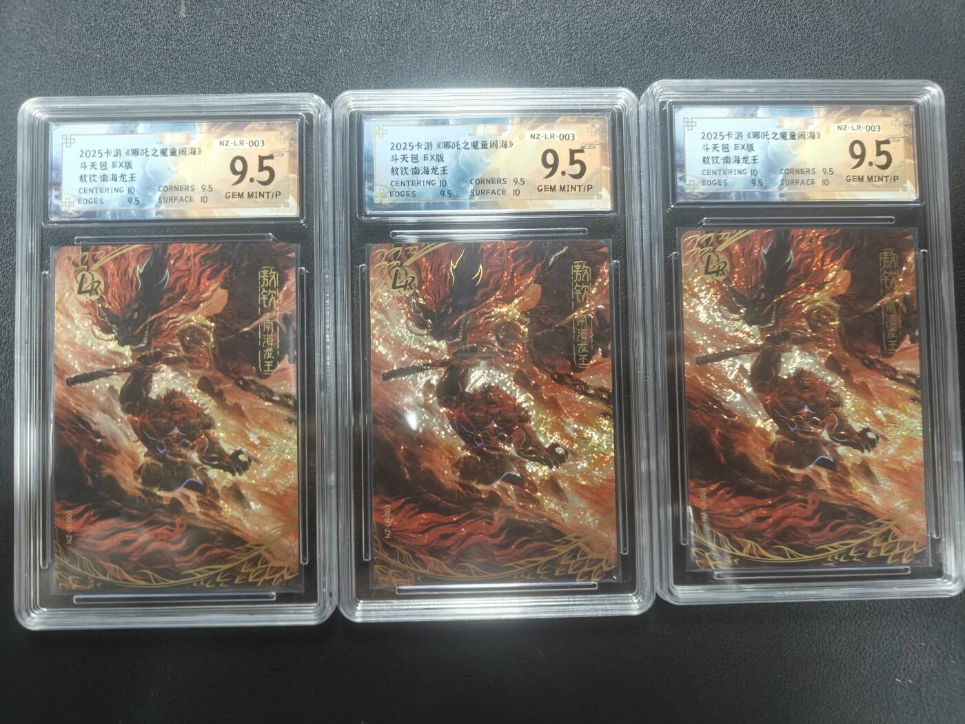 天玑星卡拍第148期《12.11周四截拍》持续收拍收评中 满赠卡需备注 卡游 《哪吒之魔童闹海》斗天包 EX版 敖钦·南海龙王LR 保粹9.5 三张
