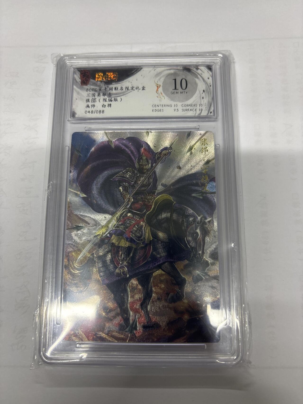 无忧无虑 第6期 出坑转让 随性拍卖 积攒人气 慢出不急 不寄存 默认微瑕 循环上架 介意勿拍  玄卡阁 白羽 张郃 限编 10