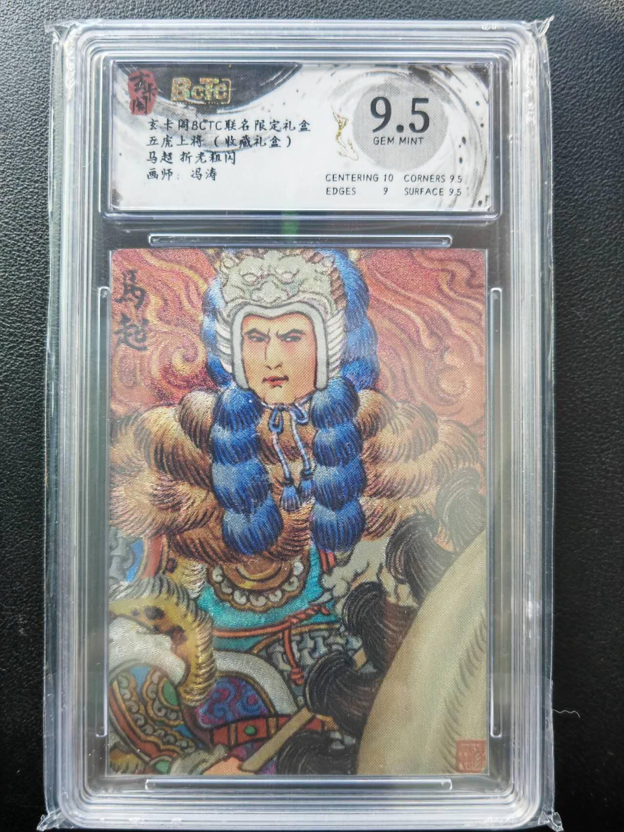 阳大大卡牌拍卖第86期（持续收拍品，周六晚上九点截拍，进群福利早知道） 【五虎】玄卡阁 五虎上将 冯涛 五虎上将一套5张 折光粗闪