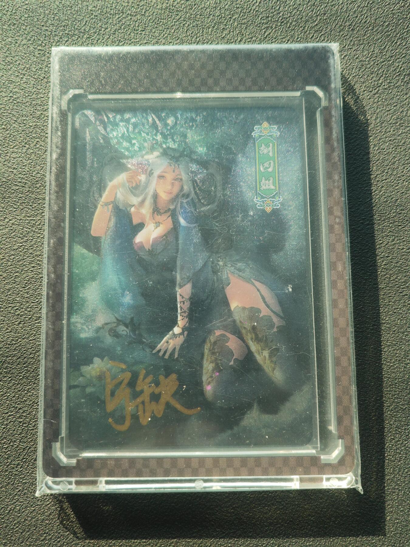 阳大大卡牌拍卖第86期（持续收拍品，周六晚上九点截拍，进群福利早知道） 【亲签双10】卡德曼 武韵红颜（张建东西游） 张建东 铁扇公主红孩儿 亲签 限编007/008