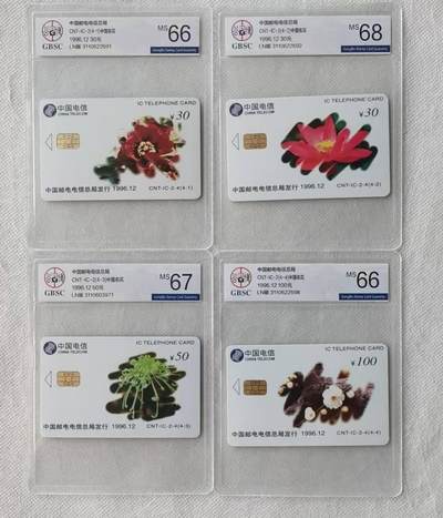 【琪哥网】评级磁卡综合场(116） - 【公博66-68】IC卡中国名花