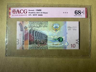 【礼羽收藏】🌏世界钱币拍卖第115期 - 2014年科威特10第纳尔纸币 ACG68分