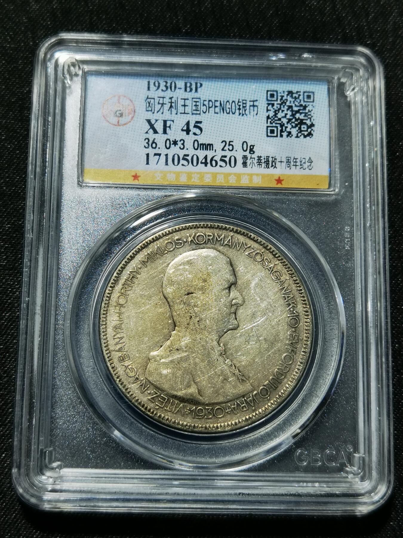 天下钱庄专场欢迎参拍 匈牙利双天使银币