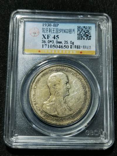 天下钱庄专场欢迎参拍 - 匈牙利双天使银币