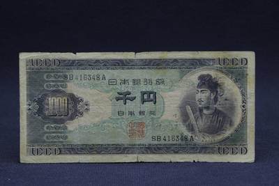 【淘币小摊】限时拍第八百二十八拍  纸币场  满百包邮可预留两周  周一统一发货  -     日本银行券千円【有折】