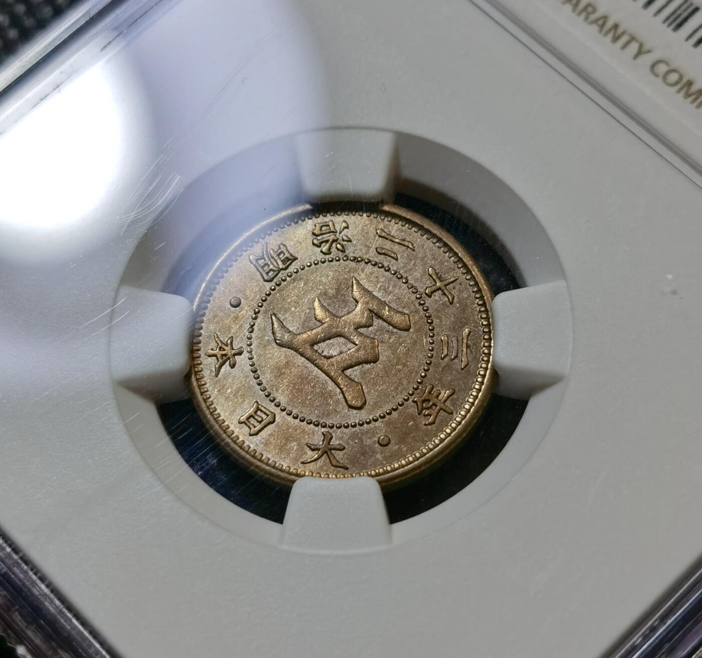 甄臻铺-世界币章拍卖（第43期）送拍享返佣金等优惠多多 NGC-AU55 日本明治23年菊5钱