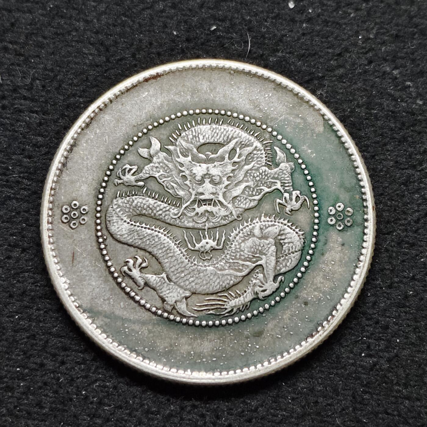 【全场包邮】纯粹捡漏拍484场（免费代拍第21场） 【自辩】中国清光绪元宝云南省造库平三千六分银元