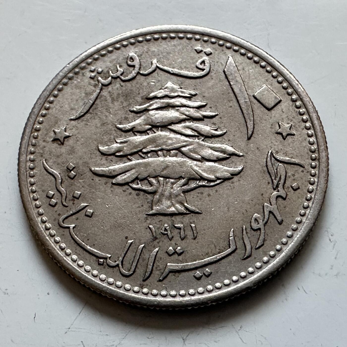 🌹外币初藏🌹🐯2025年第140场  每周二四六晚8️⃣点 接代拍 黎巴嫩1961年10皮阿斯特