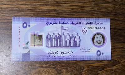 【礼羽收藏】🌏世界钱币拍卖第115期 - 阿联酋2021年50迪拉姆塑料纪念钞酋长峰会，无3457全偶靓号