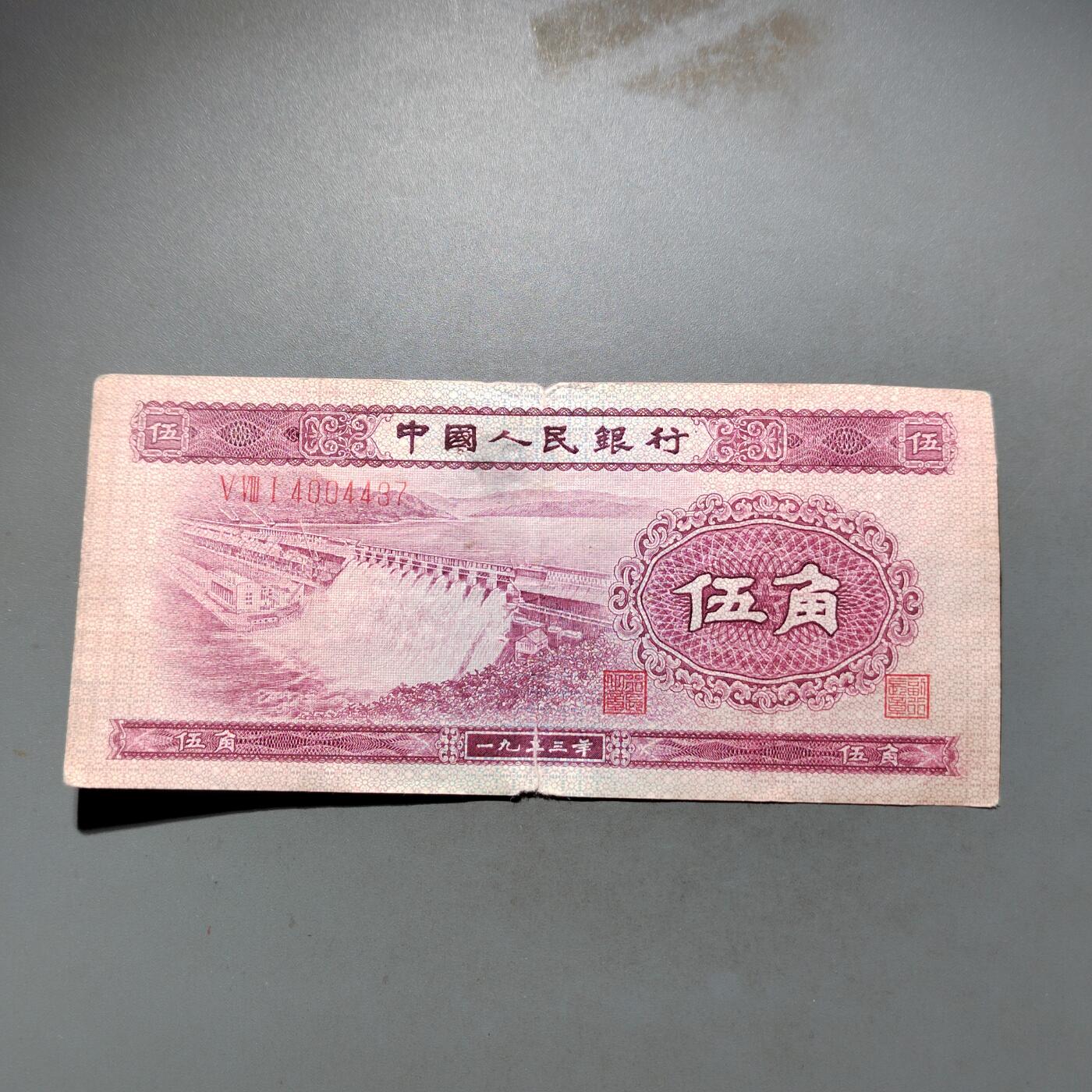 PCAI钱币 9-645  纸币小专场 第二套人民币五角