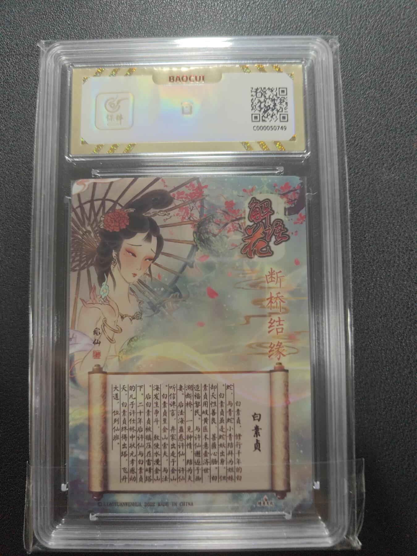 天玑星卡拍第148期《12.11周四截拍》持续收拍收评中 满赠卡需备注 燎原文化 解语花 白素贞 粗闪 保粹10