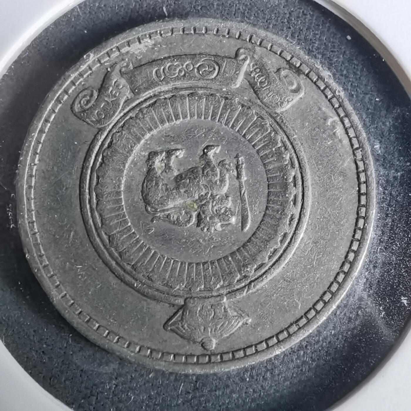 沼泽如烟--第929场 斯里兰卡1965年50分