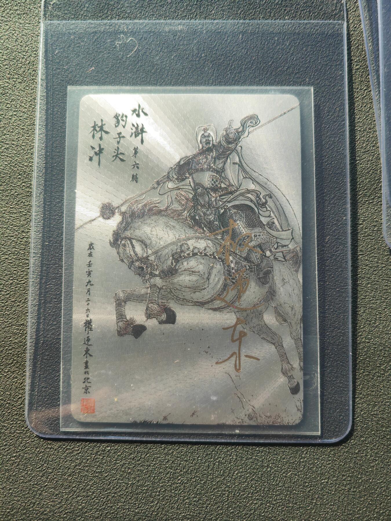 阳大大卡牌拍卖第86期（持续收拍品，周六晚上九点截拍，进群福利早知道） 【亲签五虎套】昆仑万象 三国英雄传 水浒五虎 签绘绝版亲签 世面稀罕 错过不在有