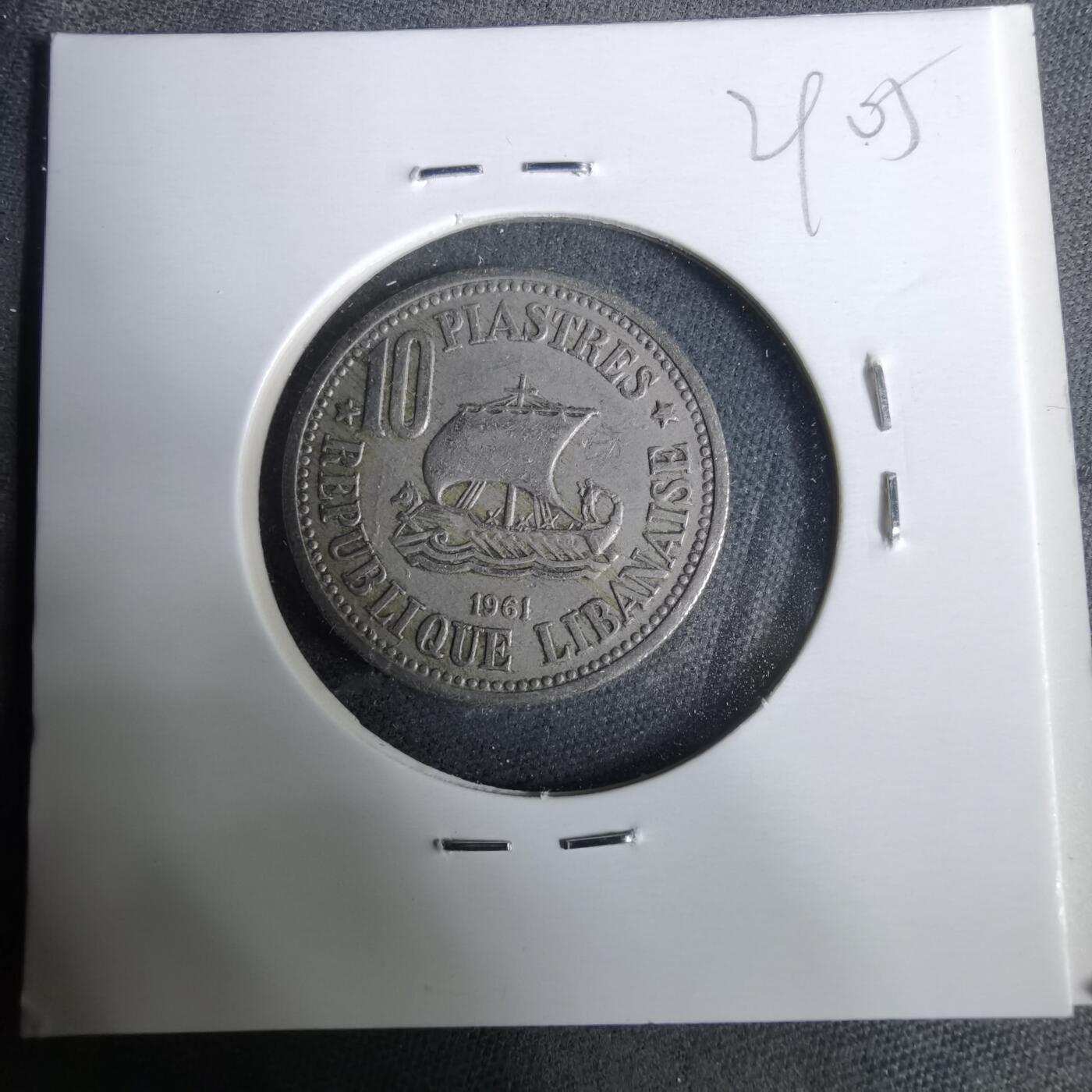 沼泽如烟--第929场 黎巴嫩1961年10皮阿斯特