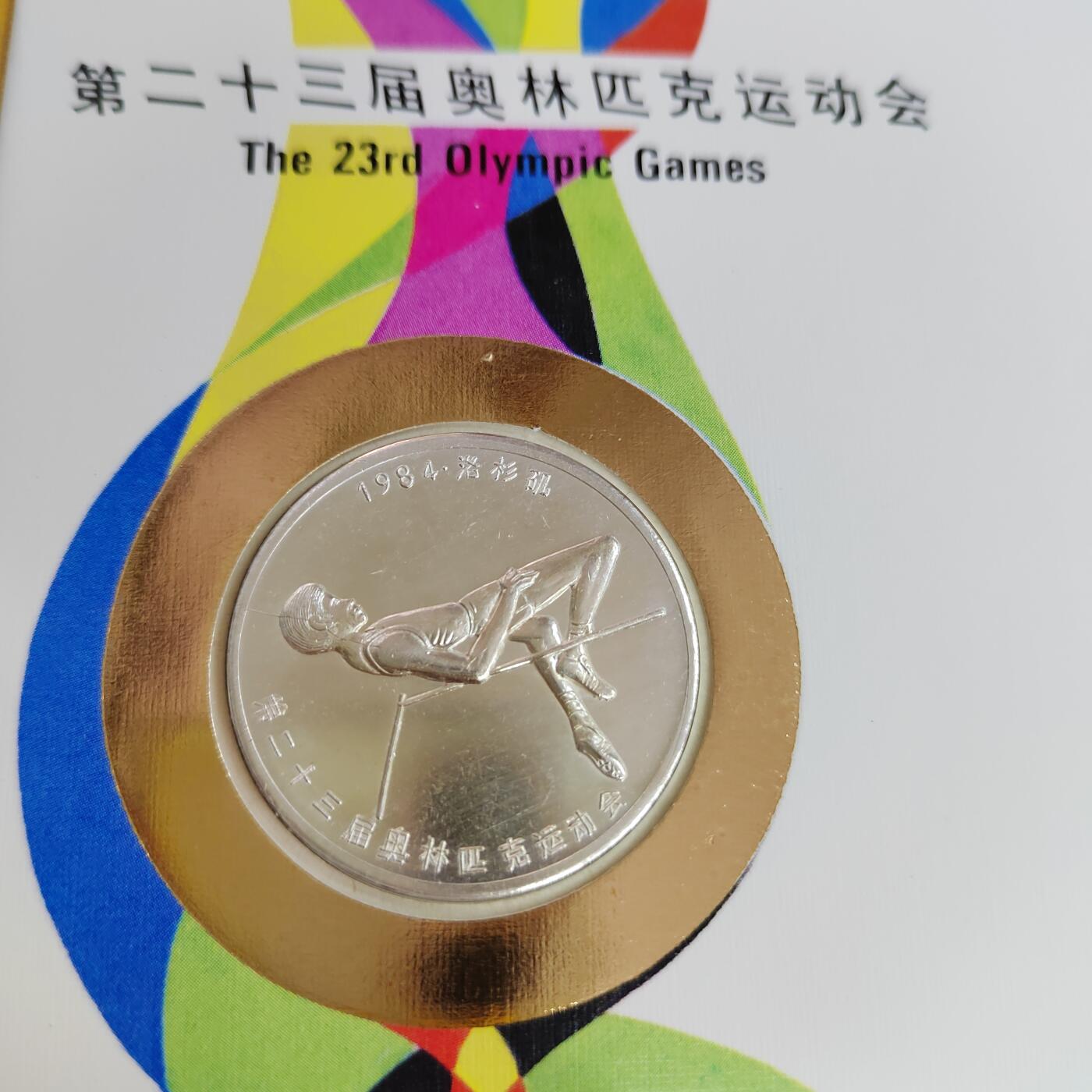 PCAI钱币  12-651  古币铜元章小专场 洛杉矶奥运会纪念章