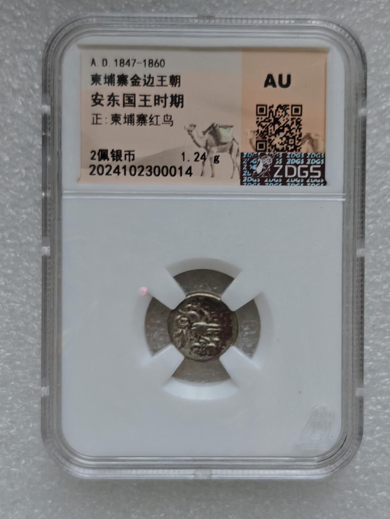 瓶子🏺第220期拍卖会  1847-1860年 柬埔寨金边王朝 安东国王时期 柬埔寨红鸟 2佩银币