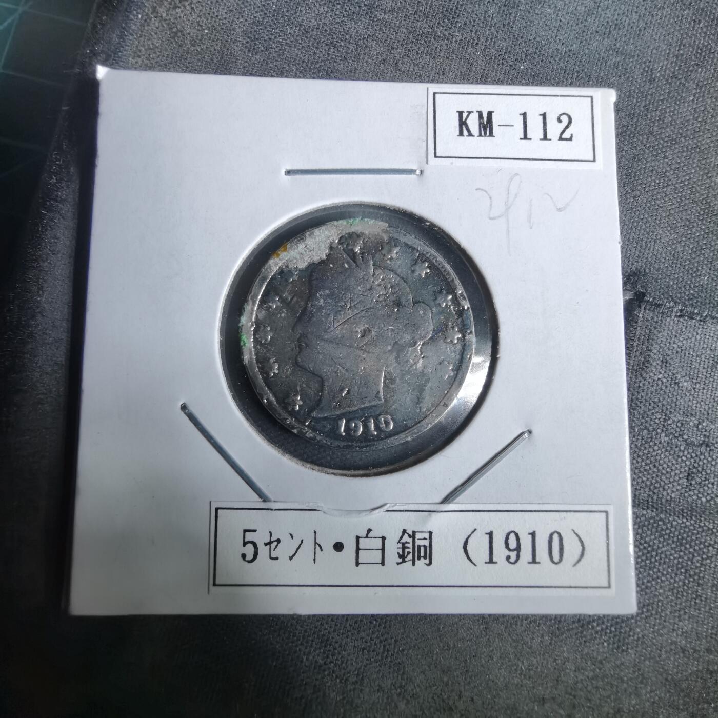 沼泽如烟--第929场 美国1910年五分