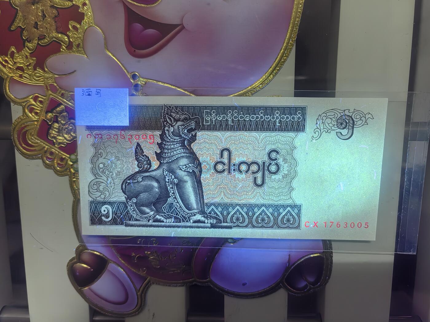 外国钞专场！！钱币乐园收藏20251210，🈵200元包邮，可以选择寄存，不🈵200着急发货的运费自理，鸽子勿扰，留给有需要的人！！！ 外国钞一张，绝品无油无斑