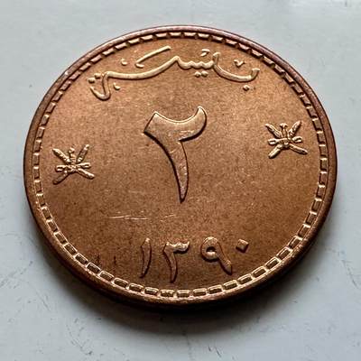 🌹外币初藏🌹🐯2025年第140场  每周二四六晚8️⃣点 接代拍 - 马斯喀特阿曼1970年2派沙