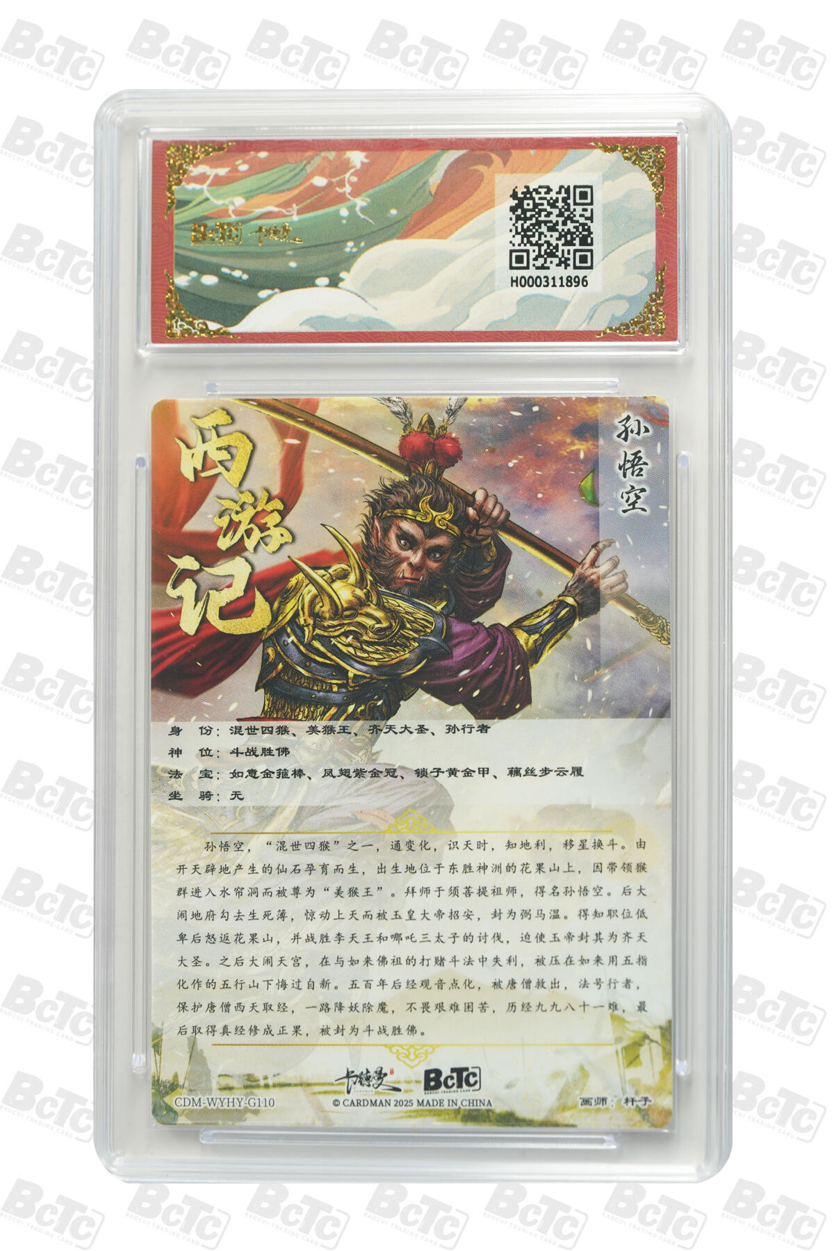 欢迎送拍、零成本上架，释放现金流，合理分配上拍卡品 【折光粗闪】杆子 孙悟空  武韵红颜（西游礼盒） 卡德曼联名限定礼盒  分值10星