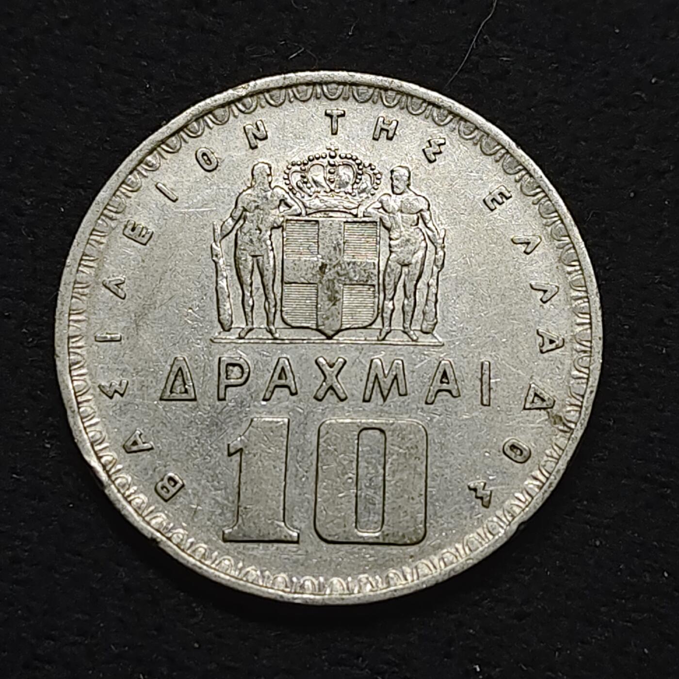 【全场包邮】纯粹捡漏拍484场（免费代拍第21场） 希腊王国1959年保罗一世10德拉克马