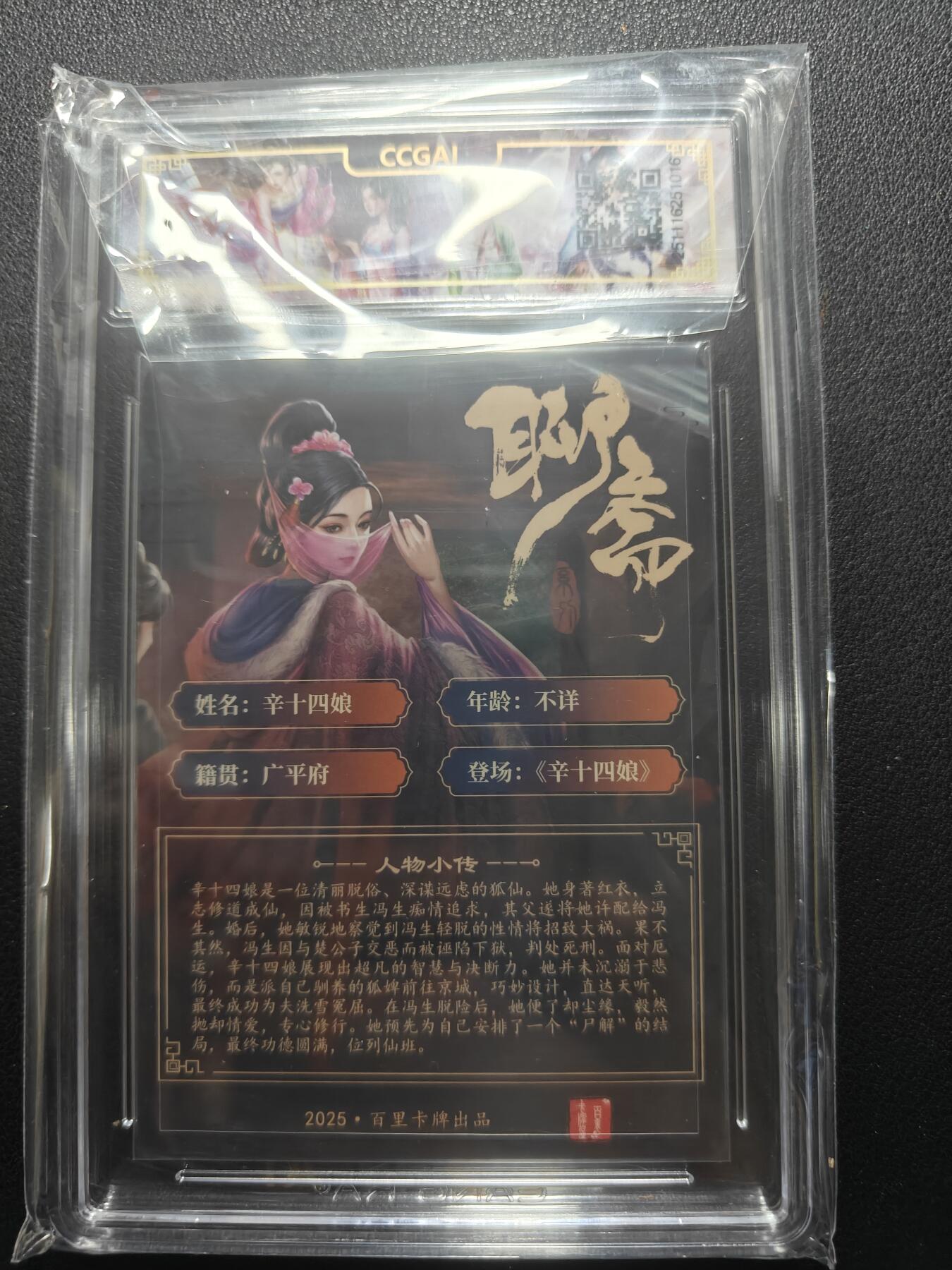 天玑星卡拍第148期《12.11周四截拍》持续收拍收评中 满赠卡需备注 百里卡牌 玄鸟动漫 聊斋 辛十四娘 折光 CCG9.5