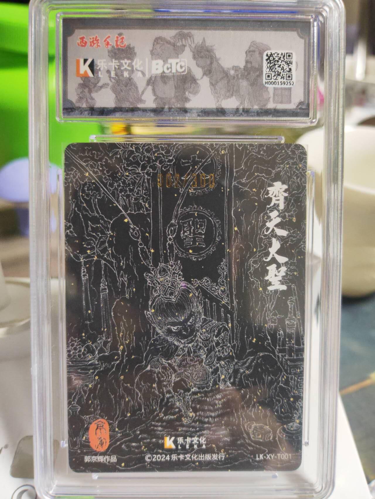 阳大大卡牌拍卖第86期（持续收拍品，周六晚上九点截拍，进群福利早知道）