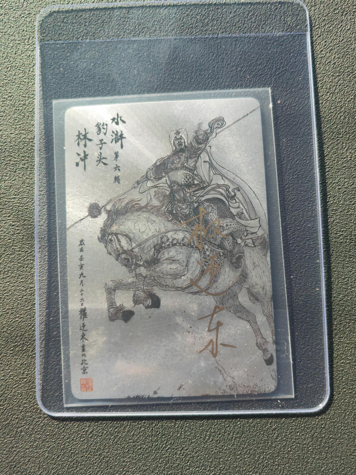 阳大大卡牌拍卖第86期（持续收拍品，周六晚上九点截拍，进群福利早知道） 【亲签五虎套】昆仑万象 三国英雄传 水浒五虎 签绘绝版亲签 世面稀罕 错过不在有