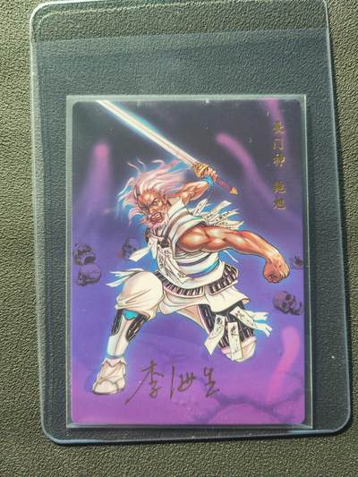 阳大大卡牌拍卖第86期（持续收拍品，周六晚上九点截拍，进群福利早知道） - 【亲签】小浣熊30周年 水浒英雄传 丧门神 鲍旭  亲签卡