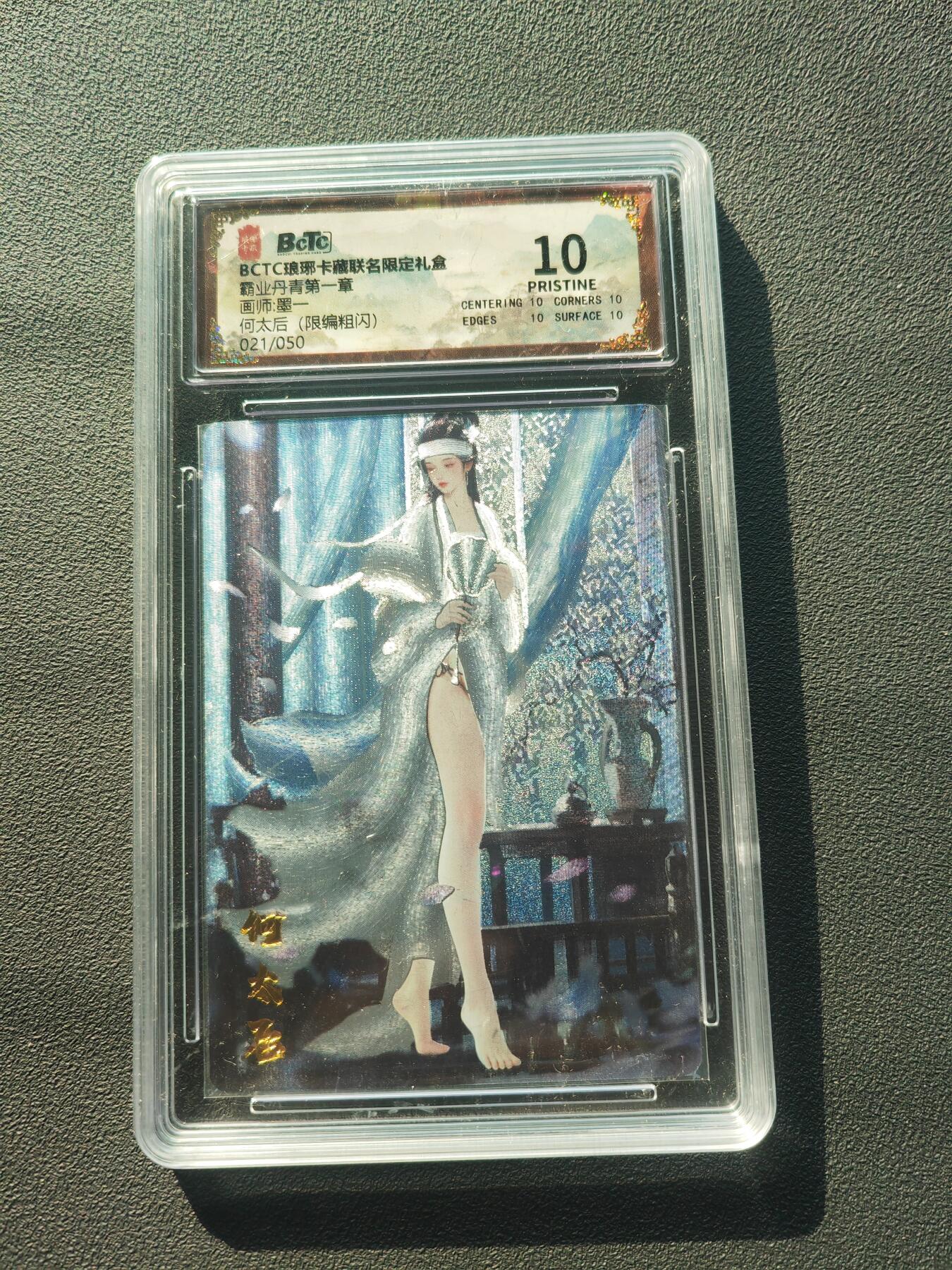 阳大大卡牌拍卖第86期（持续收拍品，周六晚上九点截拍，进群福利早知道） 【10分】水墨文化 西游 宝莲奇缘 冯涛 火猴  10分稀缺好卡