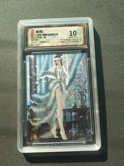 阳大大卡牌拍卖第86期（持续收拍品，周六晚上九点截拍，进群福利早知道） - 【10分】水墨文化 西游 宝莲奇缘 冯涛 火猴  10分稀缺好卡