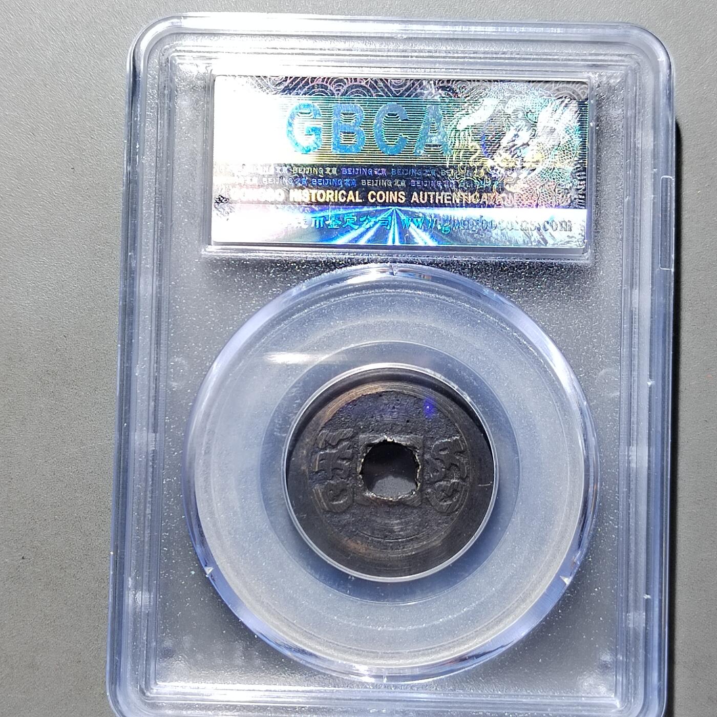 PCAI钱币  12-651  古币铜元章小专场 南洋古钱币