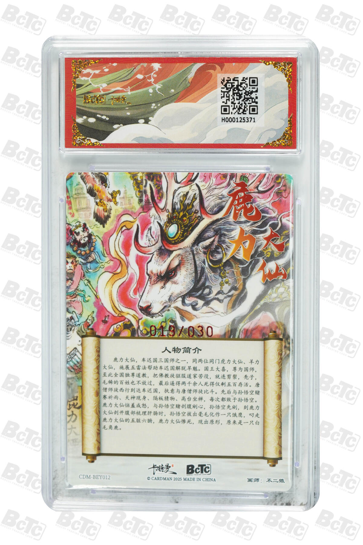 阳大大卡牌拍卖第86期（持续收拍品，周六晚上九点截拍，进群福利早知道） 【亲签】卡德曼 武韵红颜（西游礼盒） 不二猿 鹿力大仙 亲签限编019/030