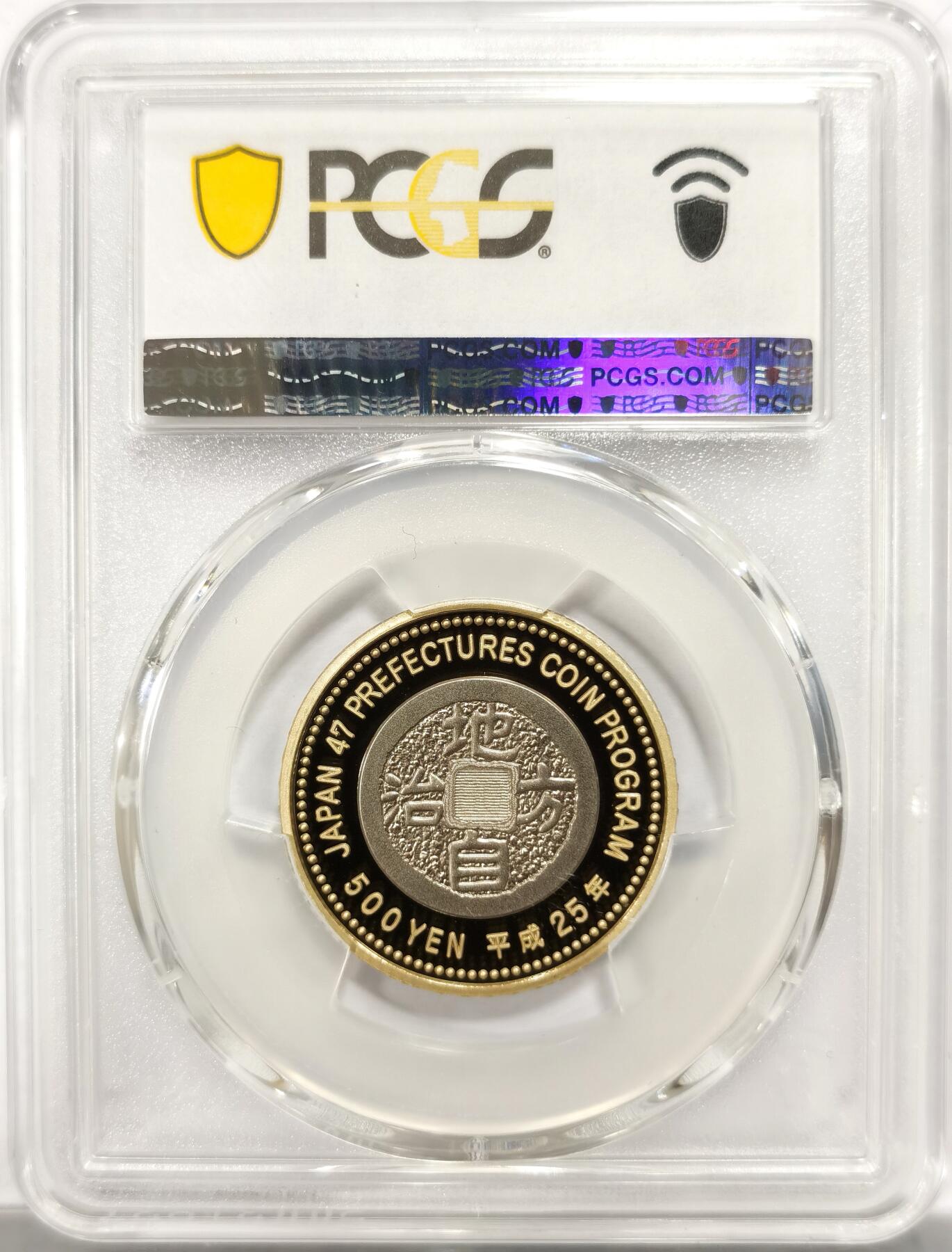 博洋堂世界钱币拍卖第151期（全场包邮） PCGS PR70DCAM 日本2013年地方自治纪念500日元广岛冠军分。著名的原子弹幸存楼风景构图。全世界一共8枚冠军分！